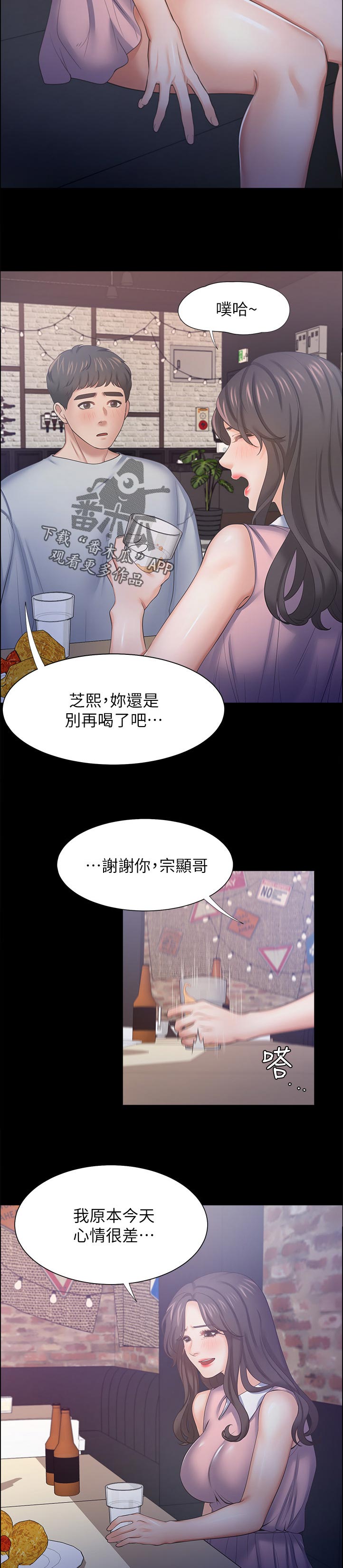 爱火漫画,第89章：昔日的回忆5图
