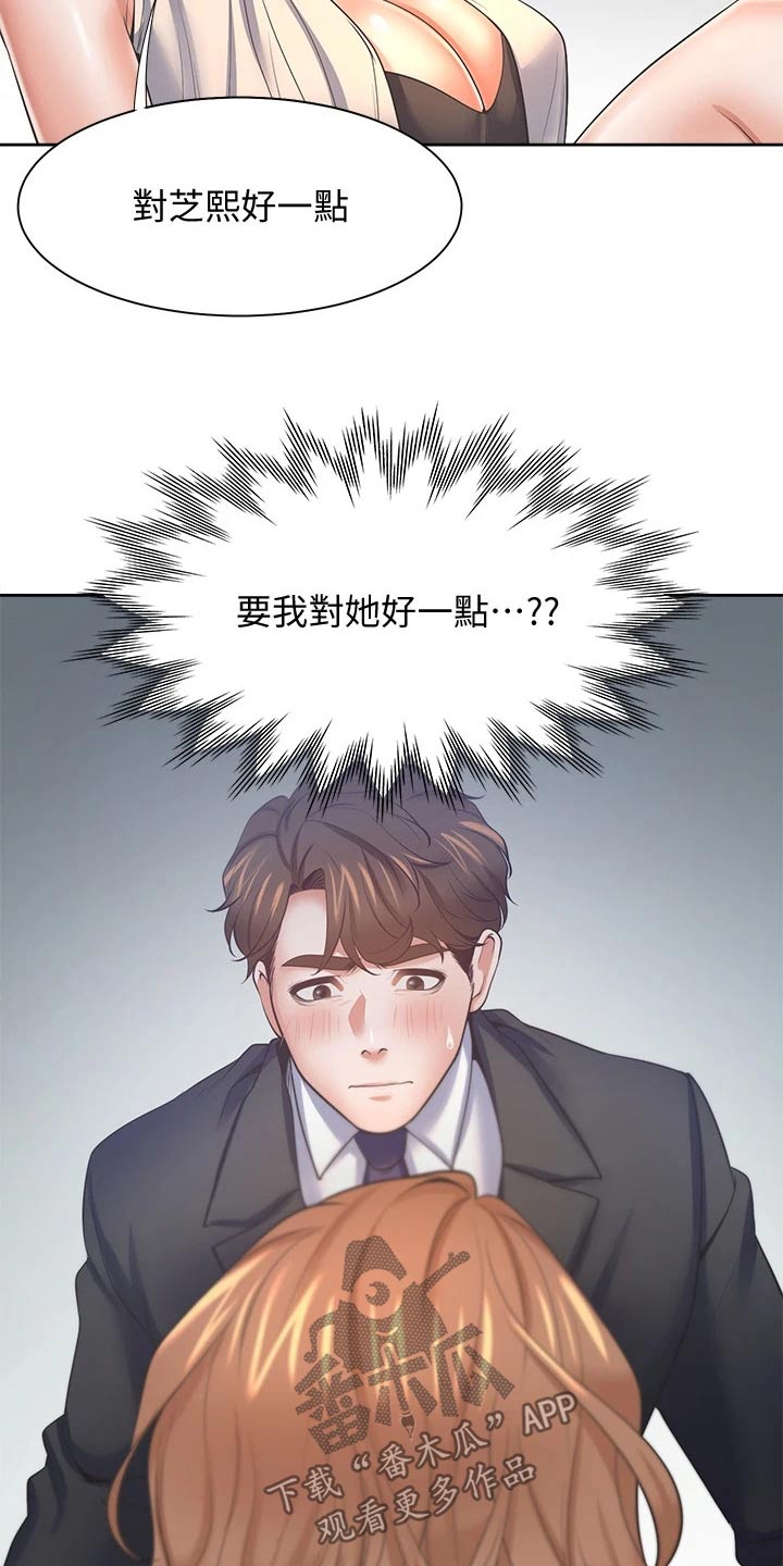 爱火漫画,第108章：条件2图