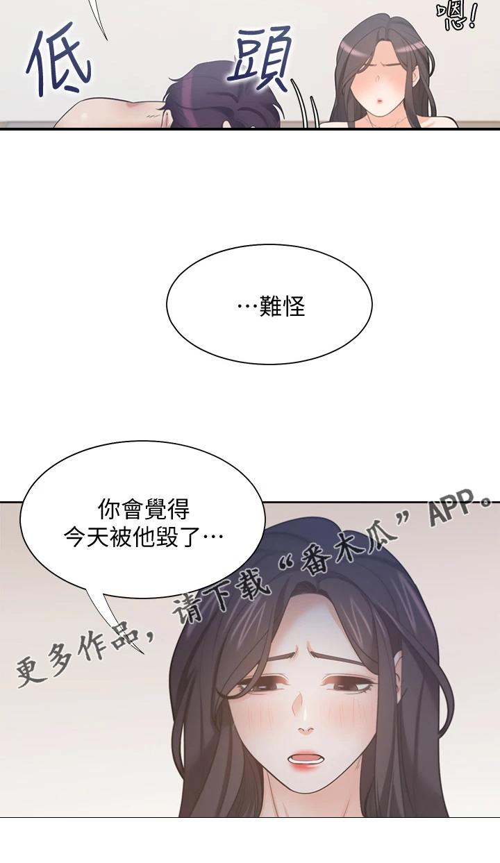 爱火漫画,第126章：丢脸死了4图