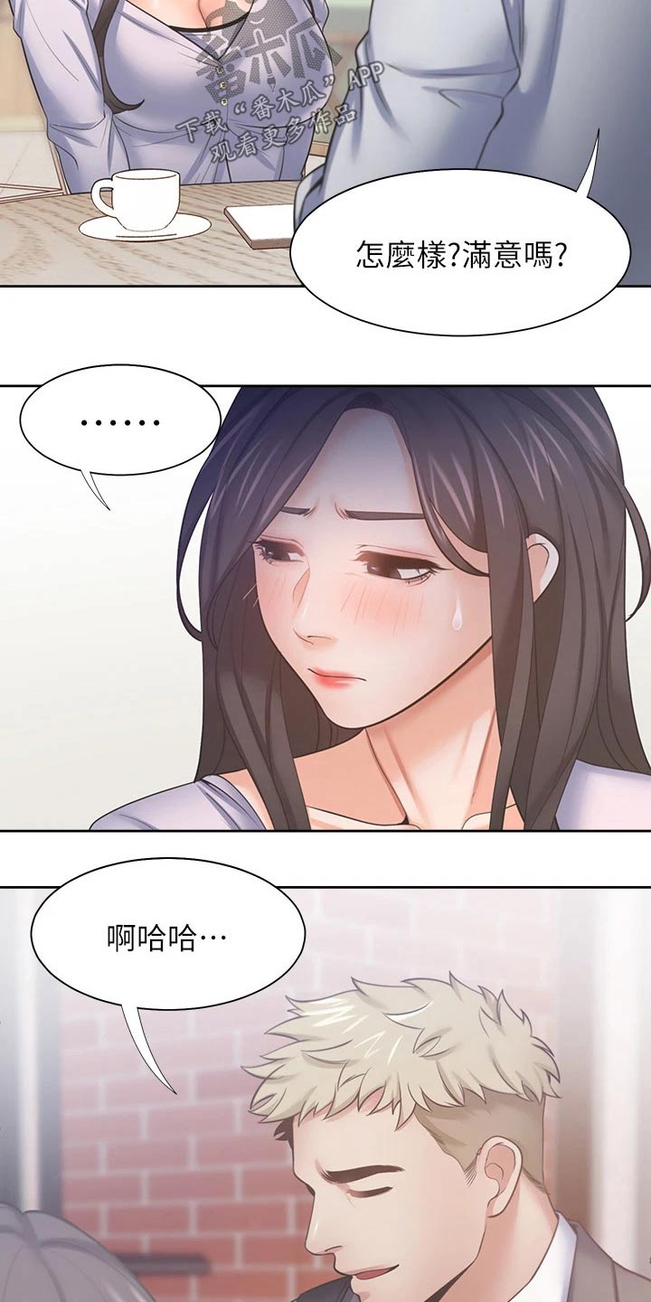 爱火漫画,第98章：变得不一样了1图
