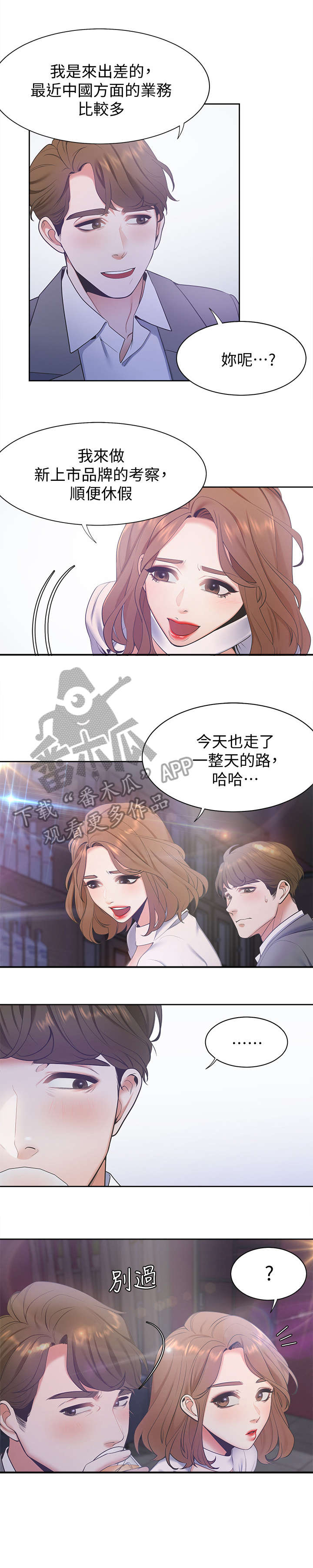 爱火漫画,第7章：闺蜜1图