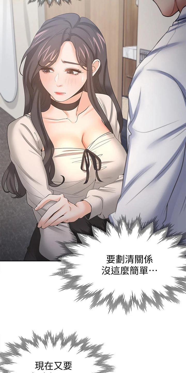 爱火漫画,第96章：问罪4图