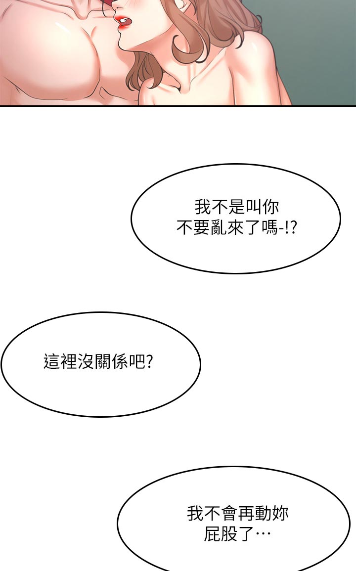 爱火漫画,第54章：坏女人3图