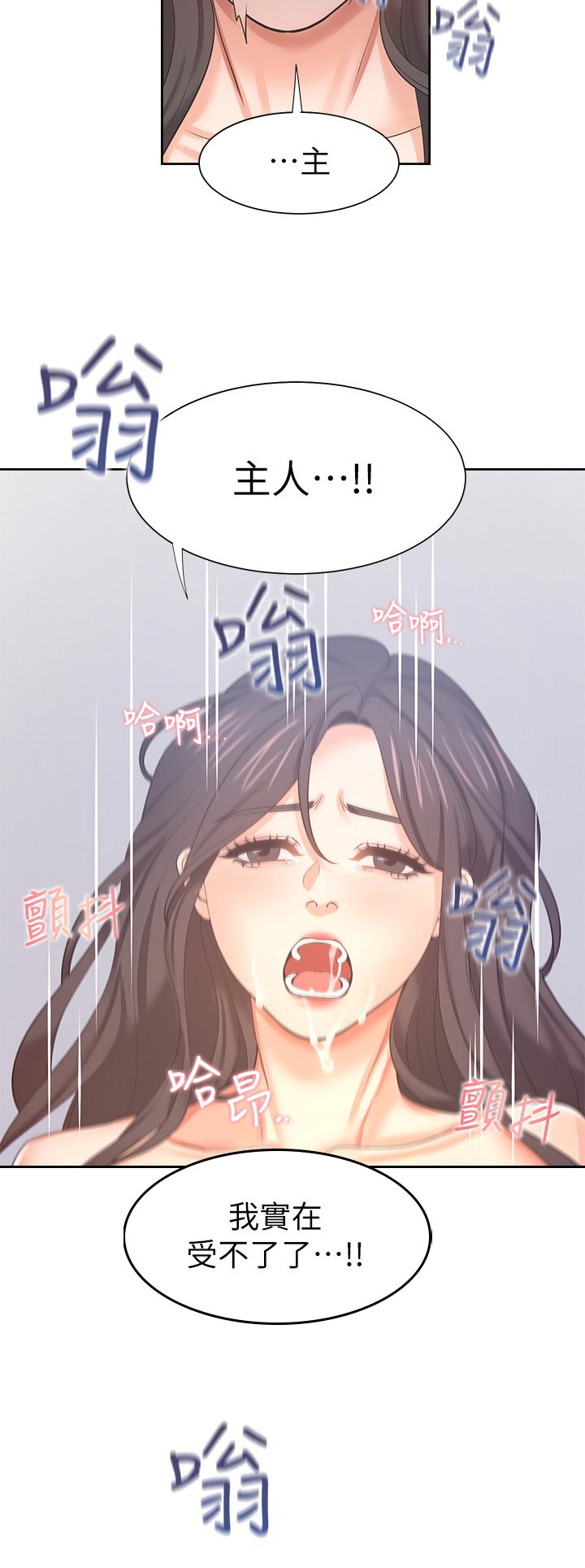 爱火漫画,第79章：错了5图