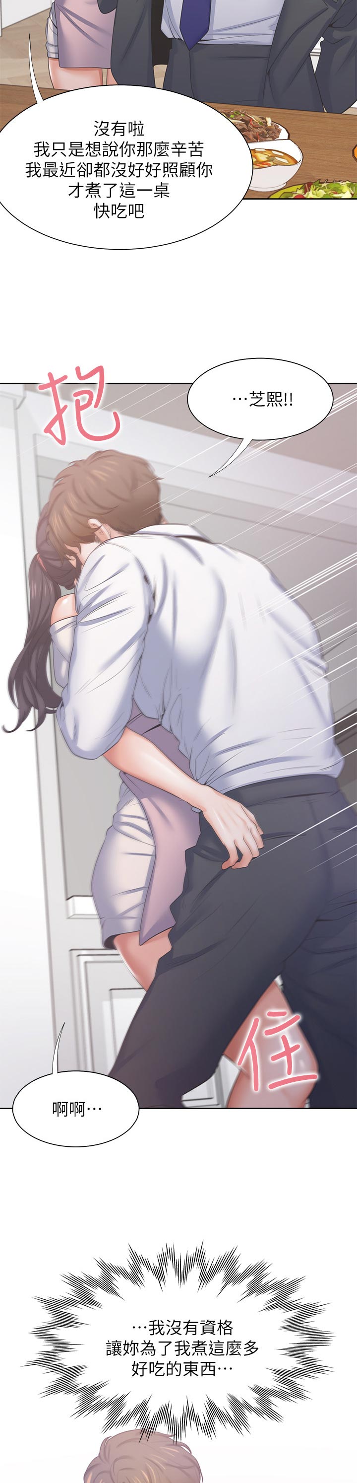 爱火漫画,第61章：惩罚后续4图