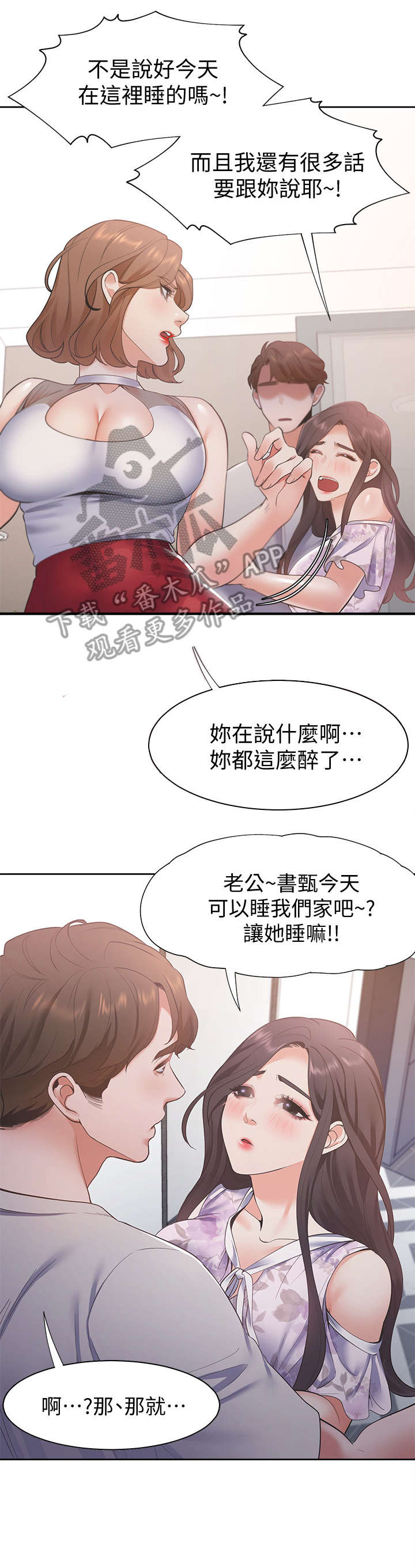 爱火漫画,第18章：晚归4图