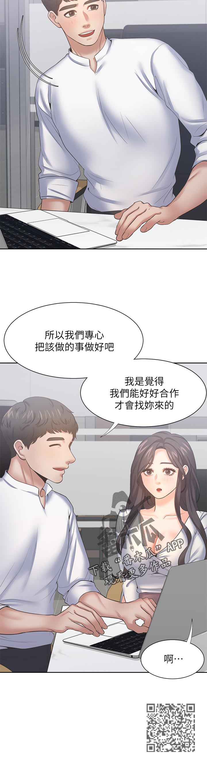 爱火漫画,第64章：合作3图