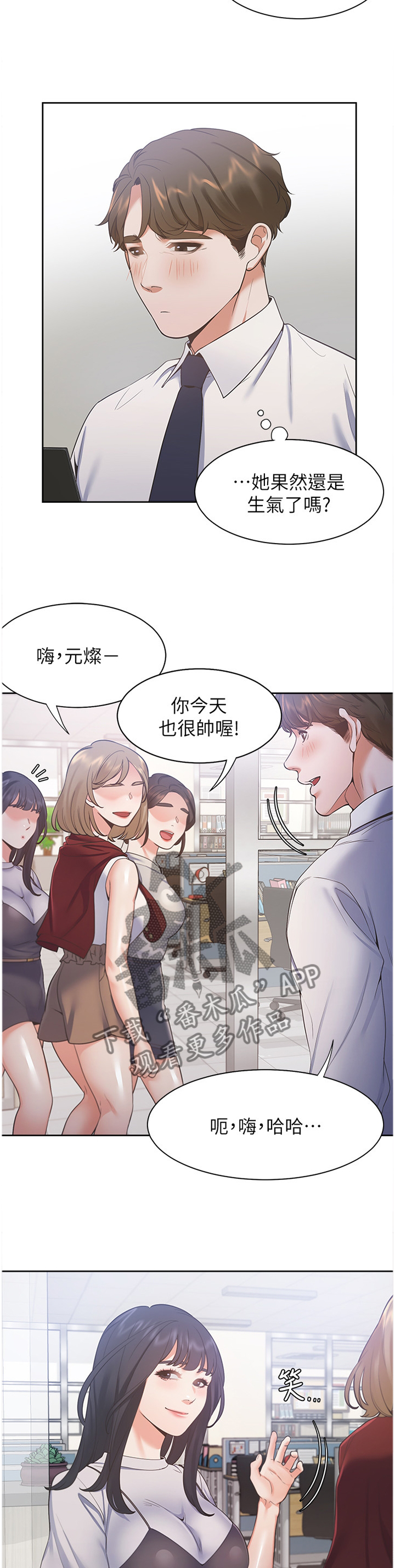 爱火漫画,第37章：心虚3图