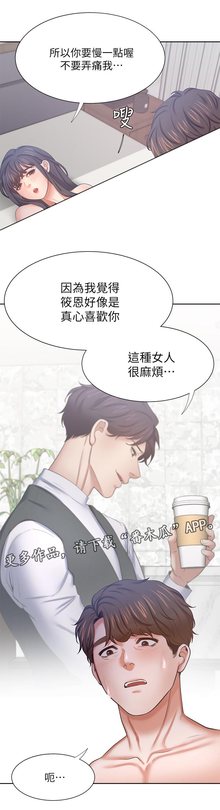 爱火漫画,第81章：我知道了1图