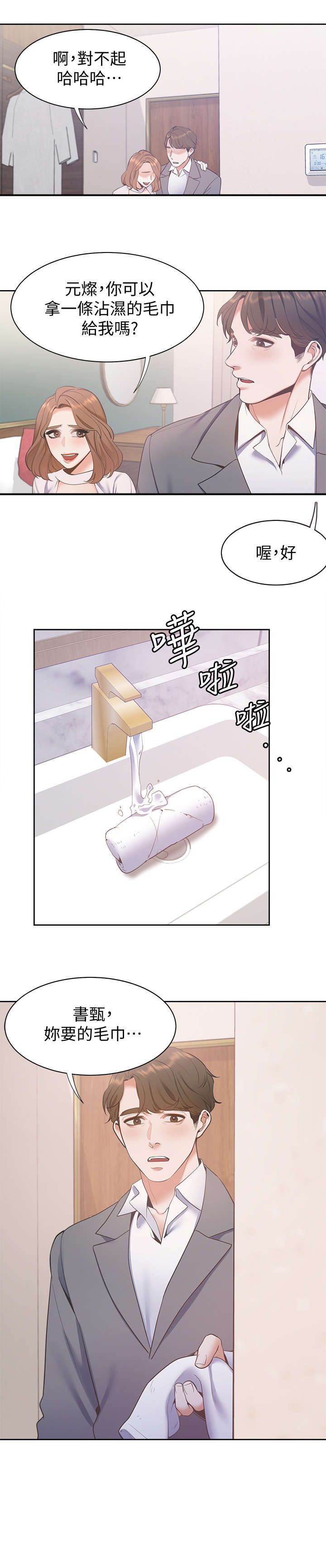 爱火漫画,第8章：摔倒4图