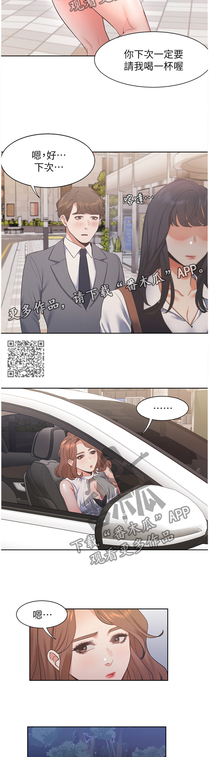 爱火漫画,第34章：刺激3图