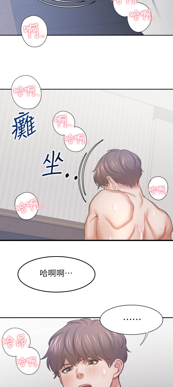 爱火漫画,第59章：身体的反应5图