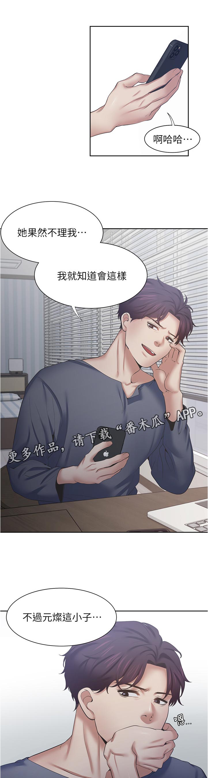 爱火漫画,第70章：高傲2图