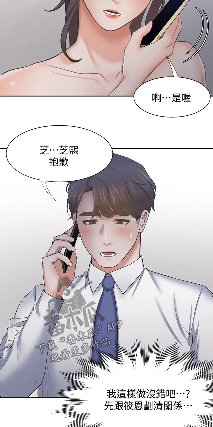 爱火漫画,第112章：一起努力1图