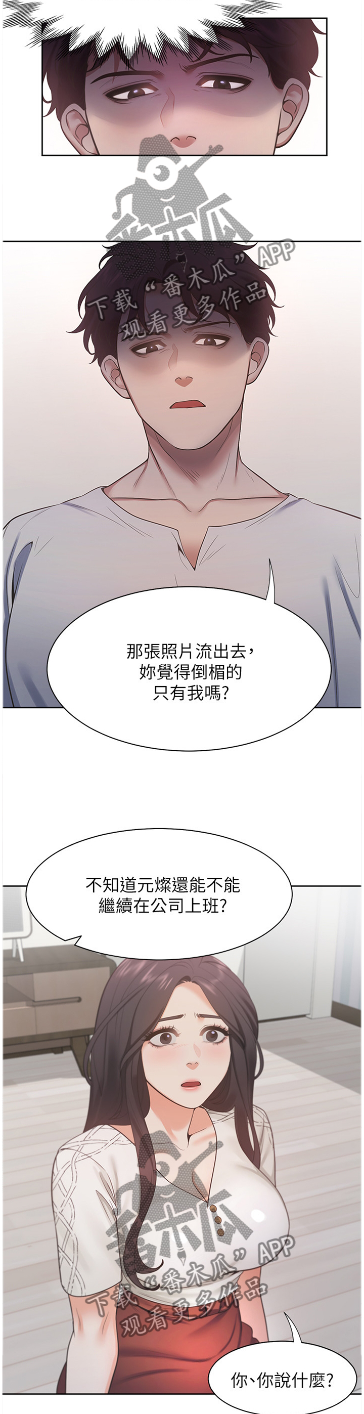 爱火漫画,第30章：都是为了老公2图