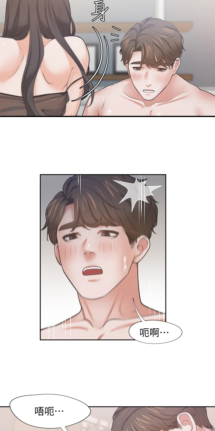 爱火漫画,第130章：无法专心4图