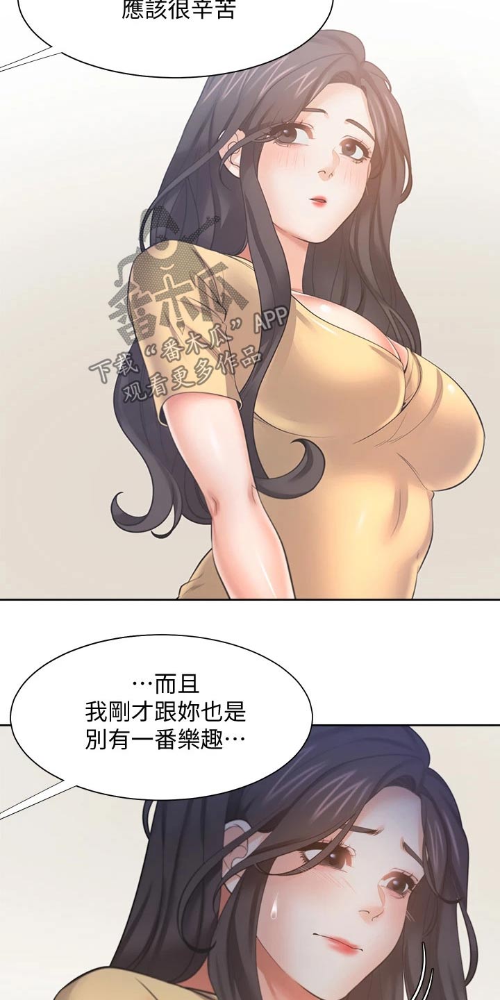 爱火漫画,第109章：把柄5图