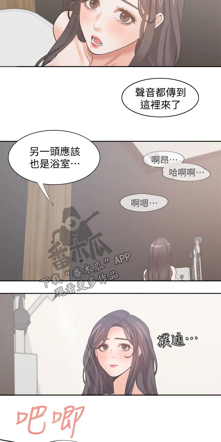 爱火漫画,第116章：声音1图