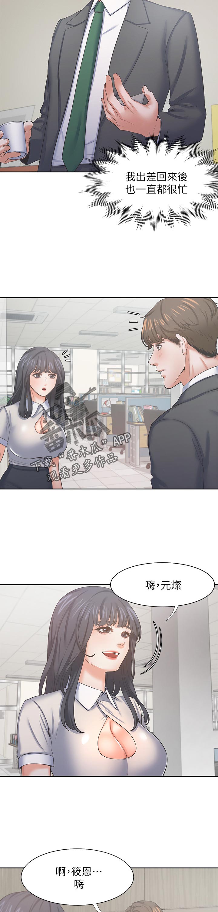 爱火漫画,第62章：再想一想5图