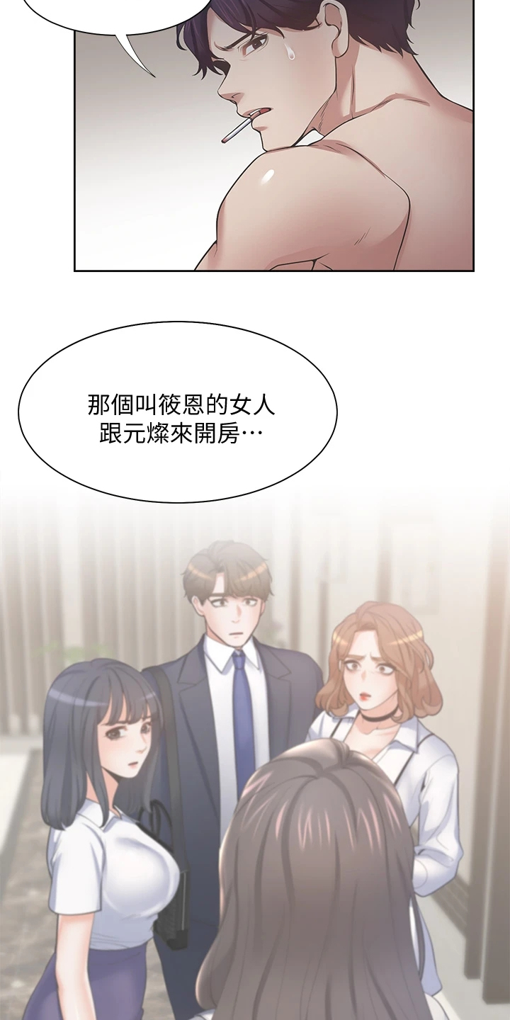 爱火漫画,第126章：丢脸死了3图