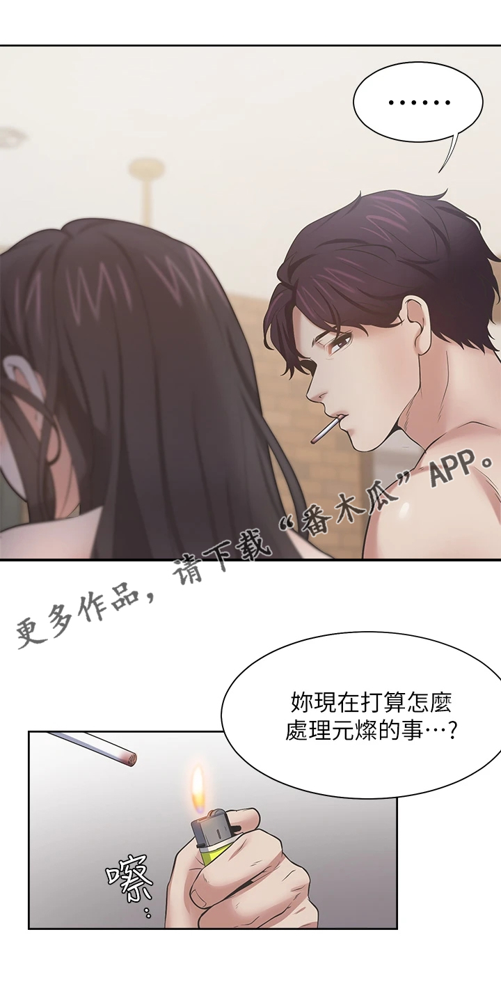 爱火漫画,第127章：扯平了1图