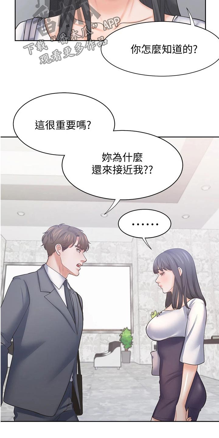 爱火漫画,第94章：喜欢我1图