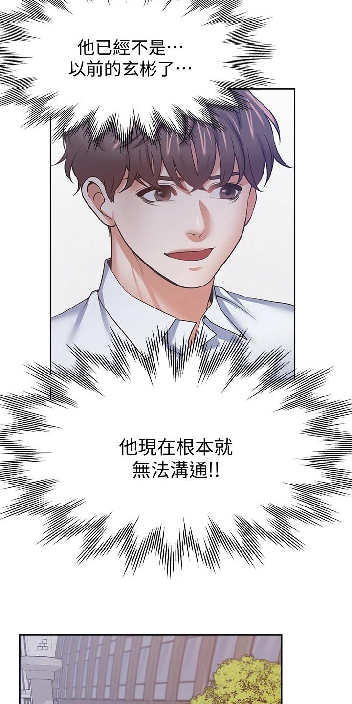 爱火漫画,第98章：变得不一样了3图