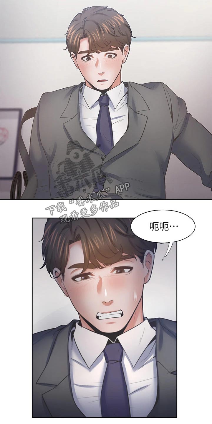 爱火漫画,第108章：条件4图