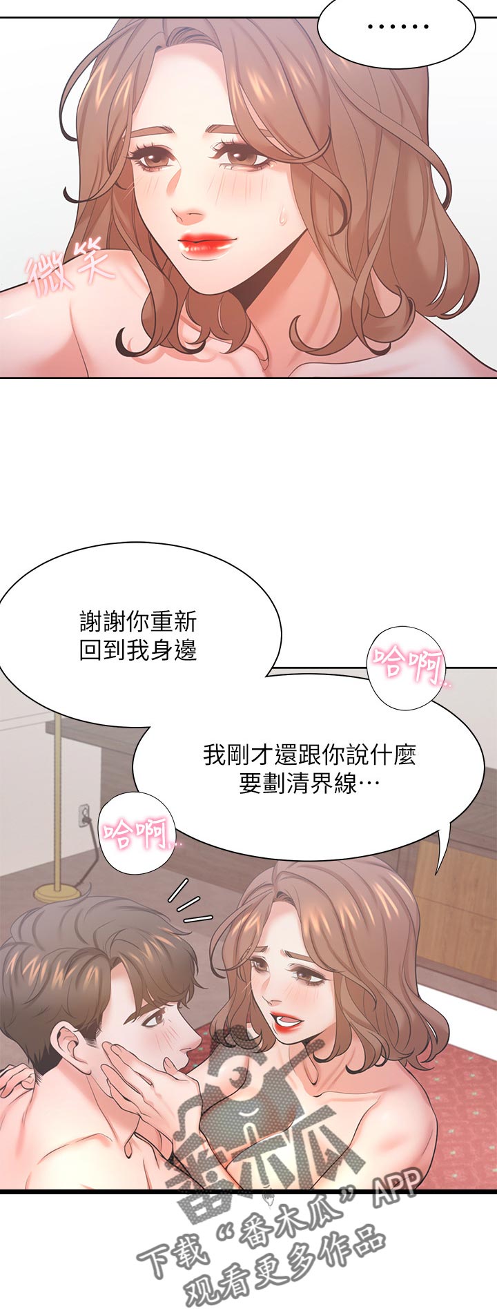 爱火漫画,第53章：我不喜欢3图