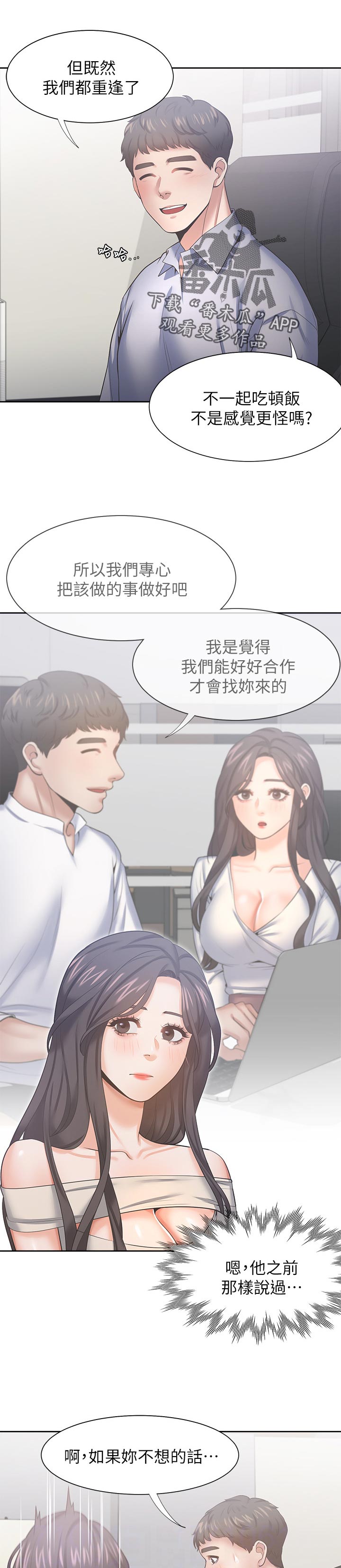 爱火漫画,第74章：开心5图