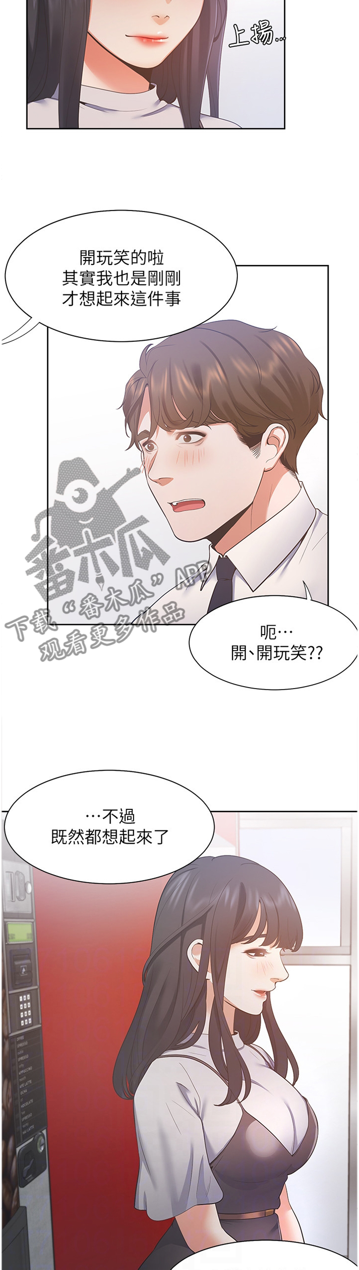爱火漫画,第39章：祝你顺利5图
