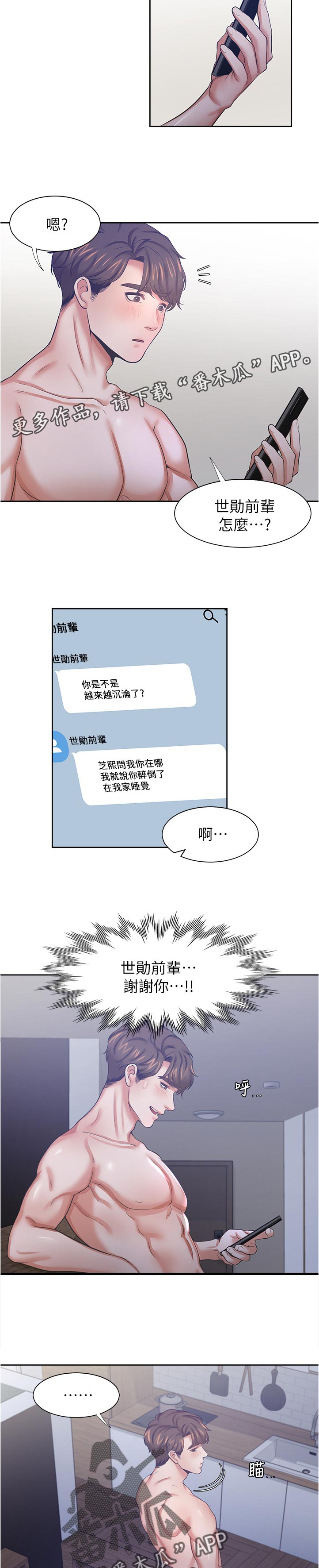 爱火漫画,第73章：怎么回事3图