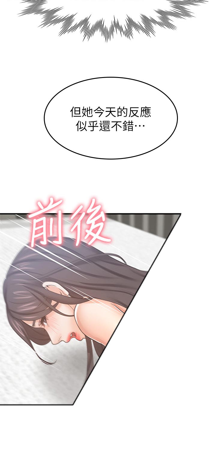 爱火漫画,第79章：错了3图
