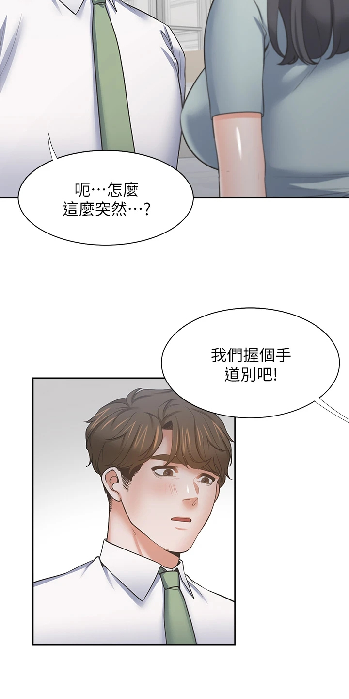 爱火难耐漫画再玩我会坏掉的漫画,第132章：总感觉怪怪的5图