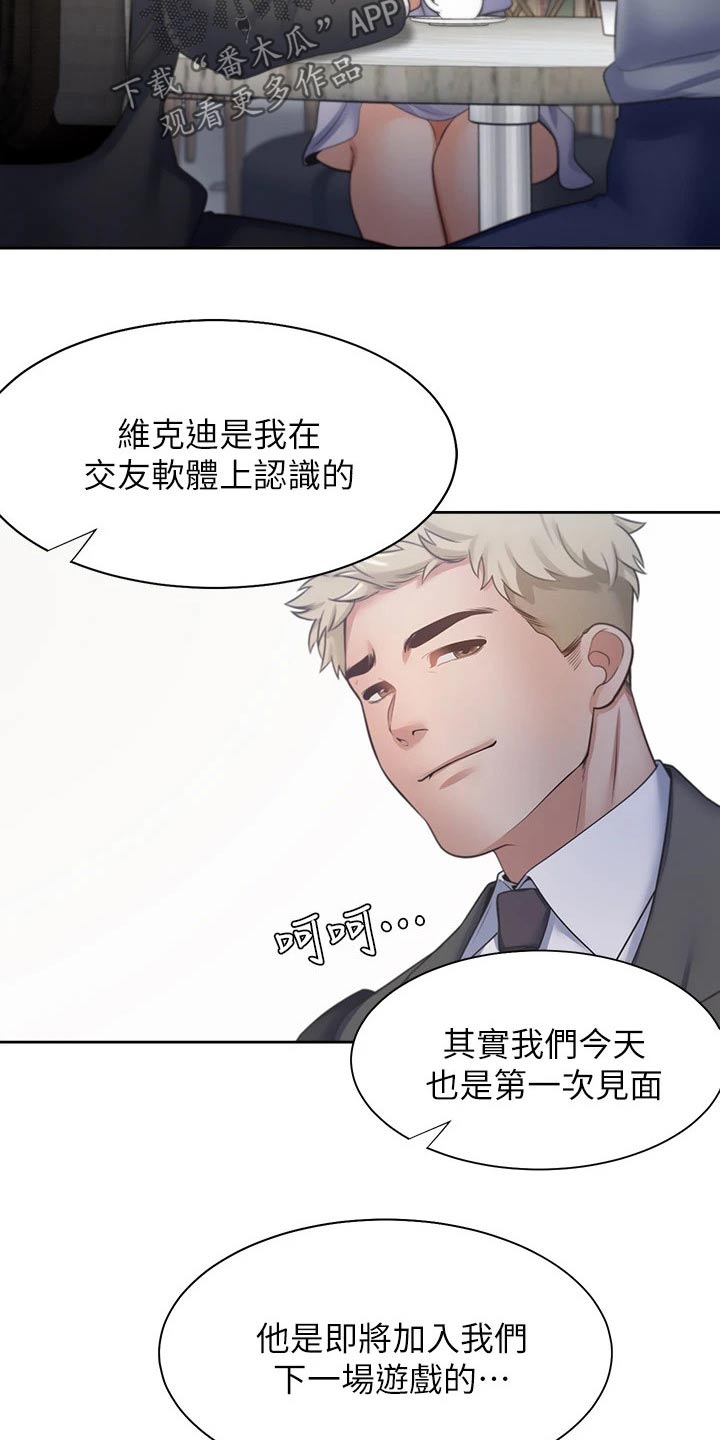 爱火漫画,第97章：加入2图