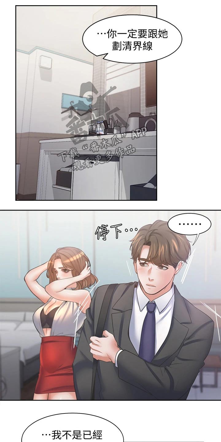 爱火漫画,第110章：补偿3图