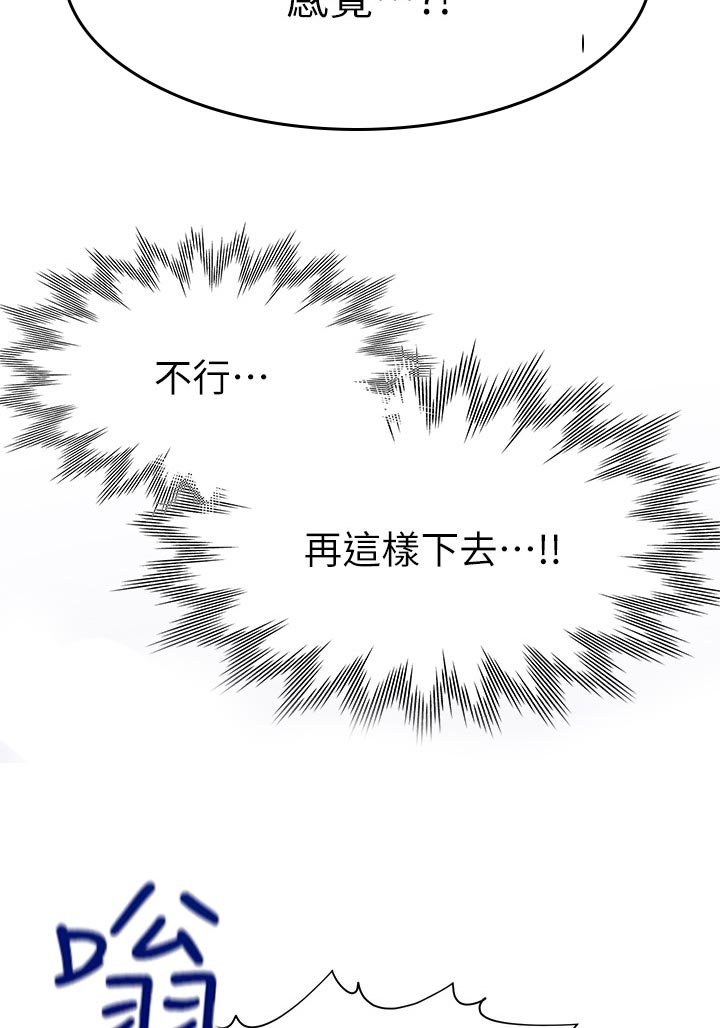 爱火漫画,第56章：难以言喻的感觉4图