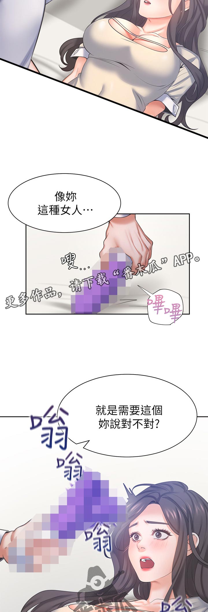 爱火漫画,第57章：进步的技巧5图