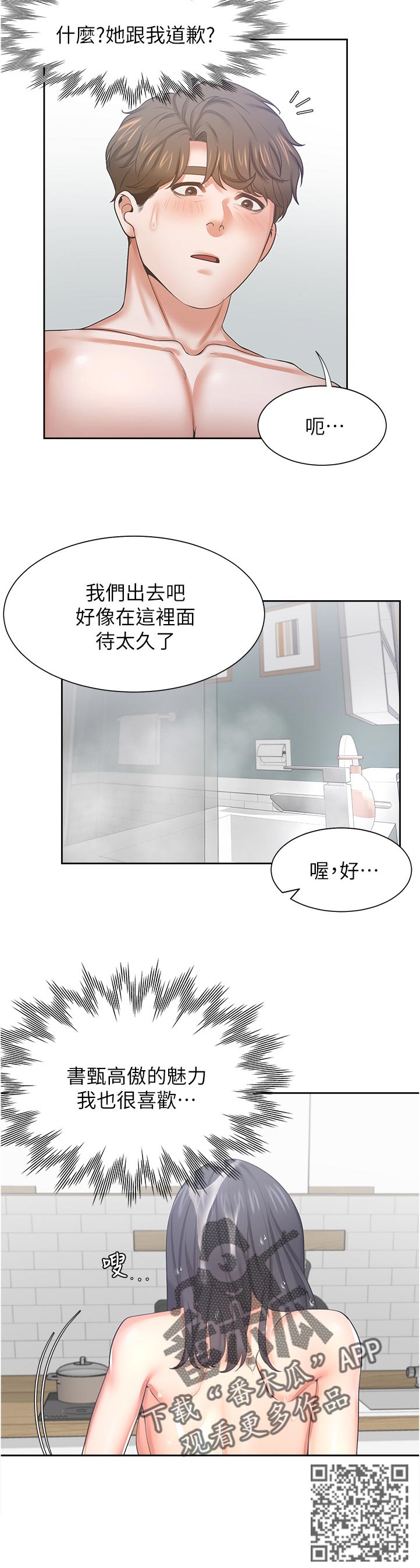爱火漫画,第70章：高傲2图