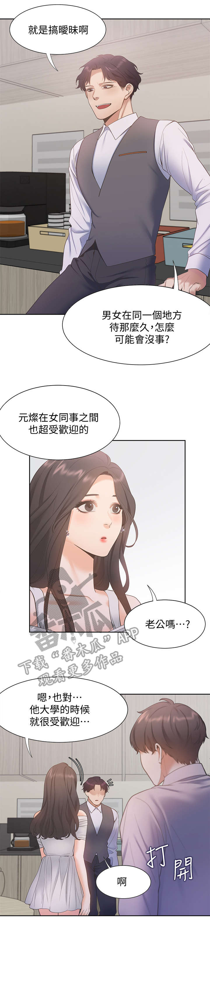 爱火漫画,第13章：诚实1图
