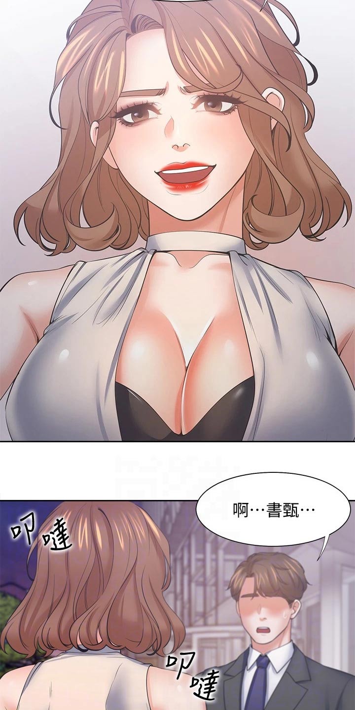 爱火漫画,第104章：等候1图