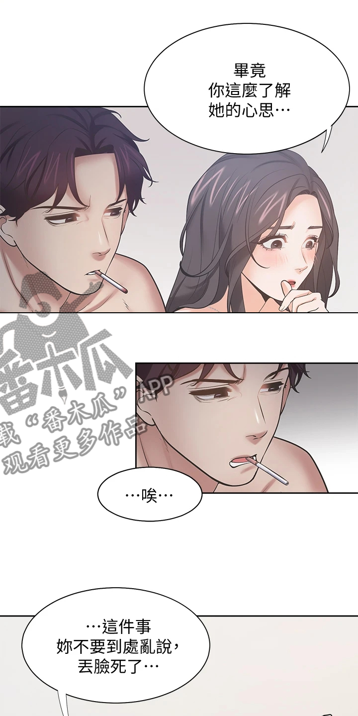 爱火漫画,第126章：丢脸死了3图