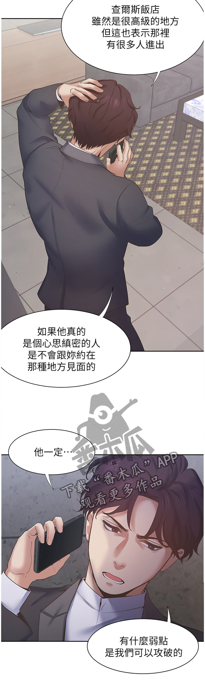 爱火漫画,第43章：一劳永逸3图