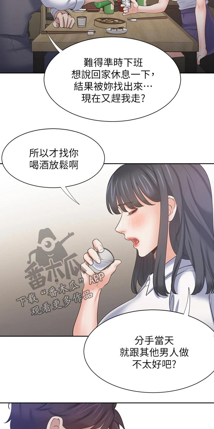 爱火漫画,第117章：改变主意4图