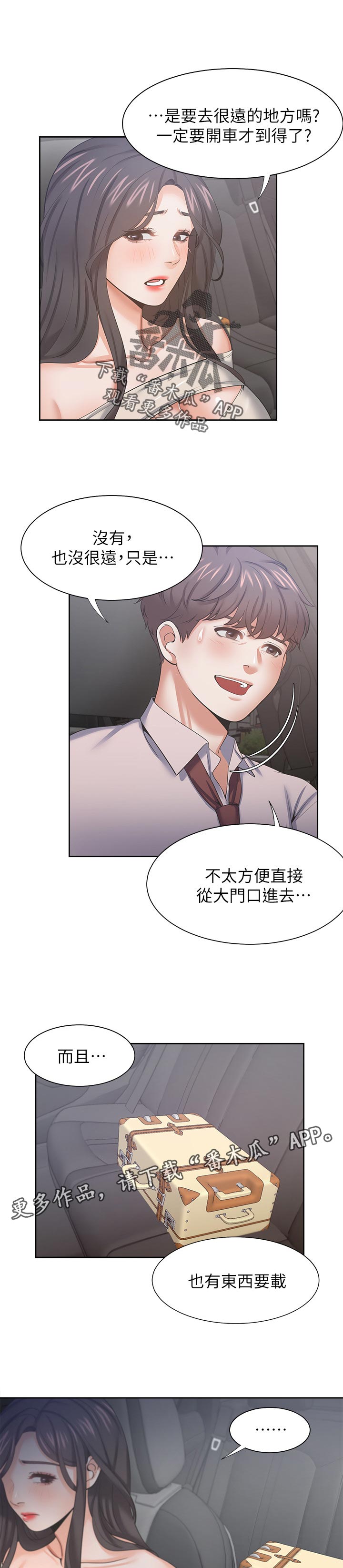 爱火漫画,第75章：威胁1图