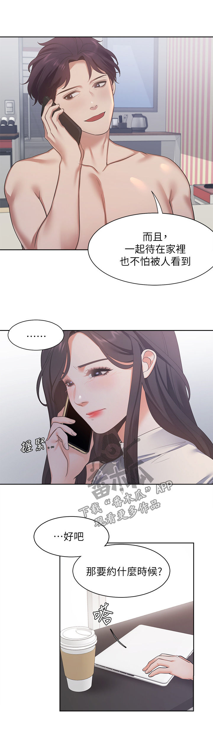 爱火漫画,第27章：面谈4图