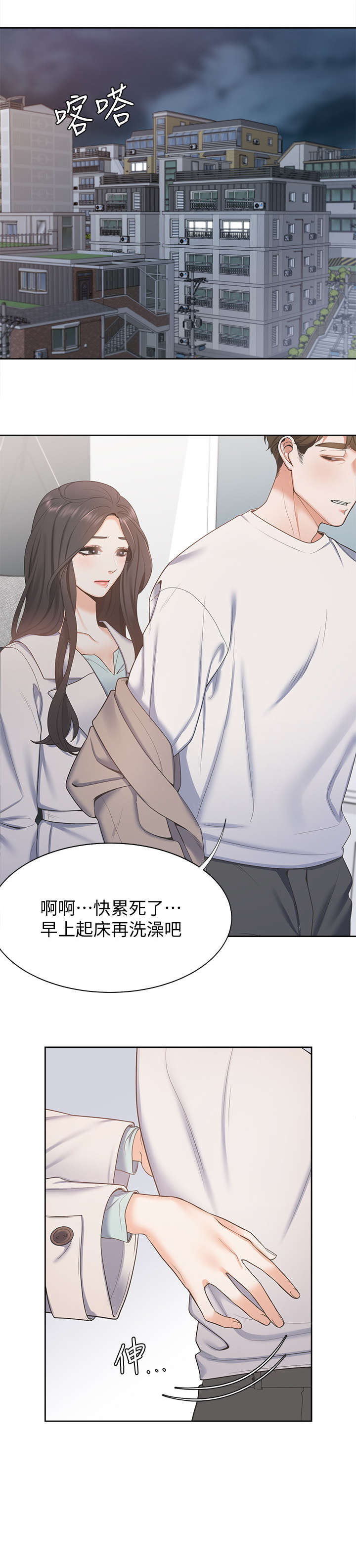 爱火漫画,第5章：抱我2图