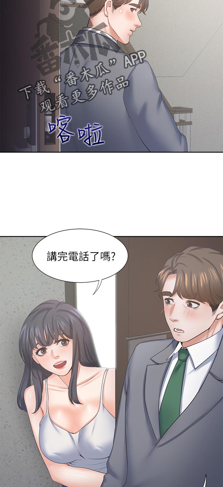爱火漫画,第68章：摔倒事件3图