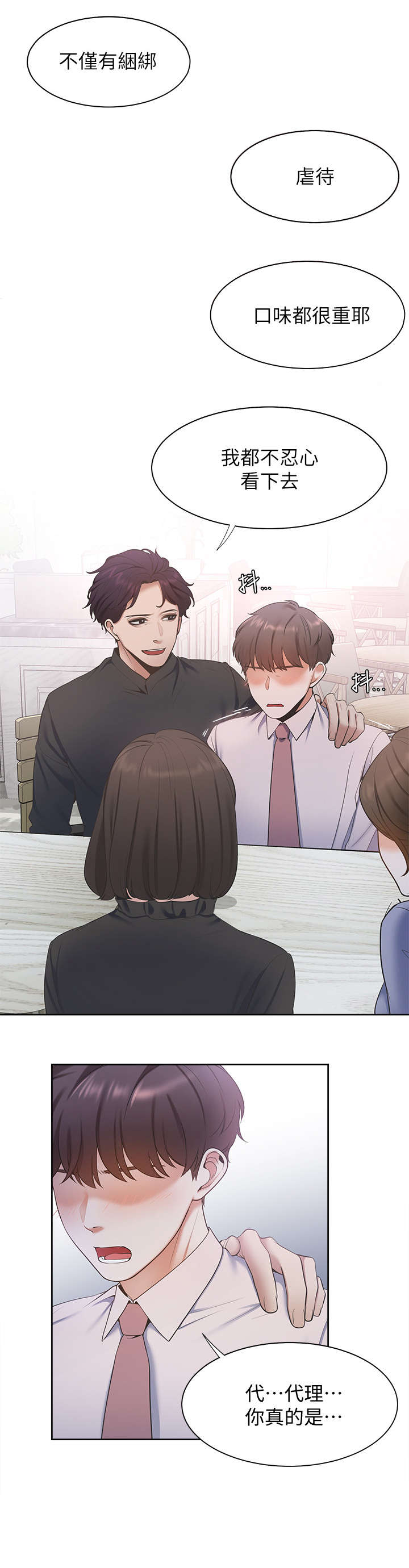 爱火漫画,第10章：后悔3图