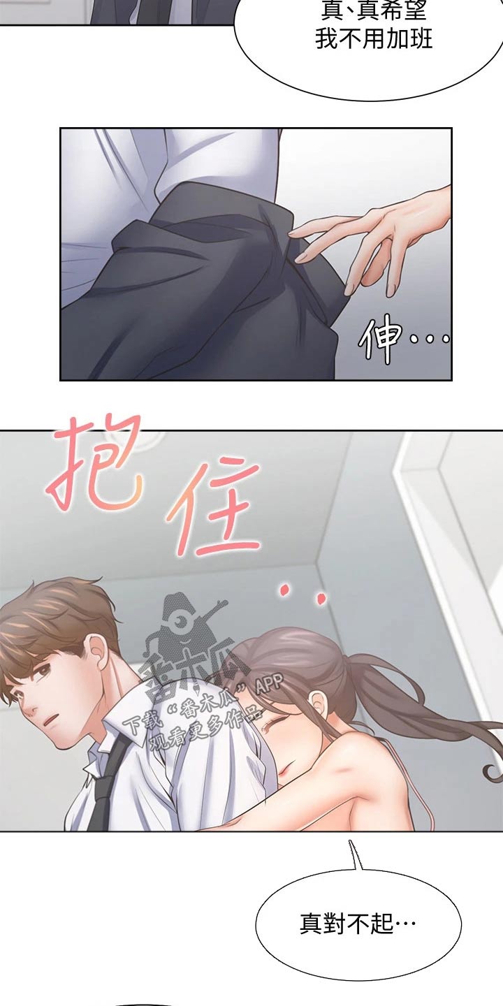 爱火漫画,第100章：凝重4图
